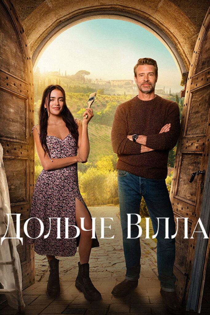 Дольче вілла