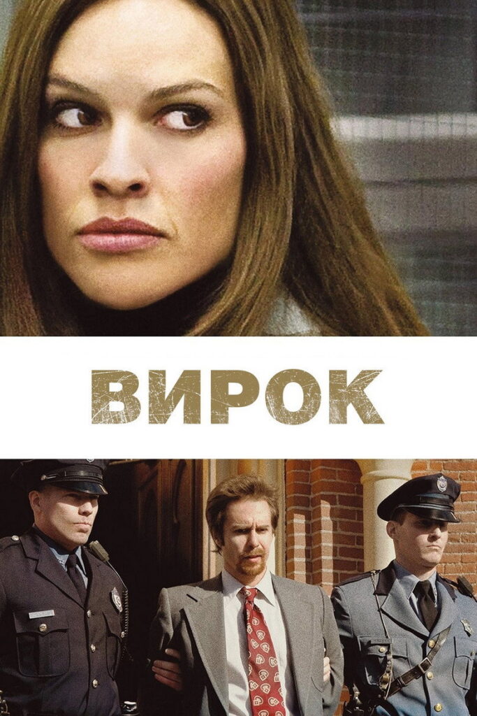 Вирок