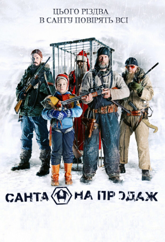 Санта на продаж