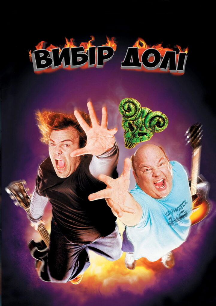 Вибір долі