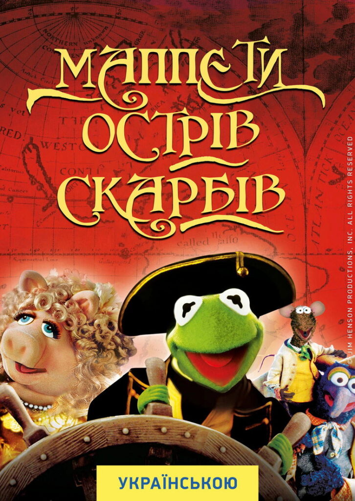 Маппети. Острів скарбів