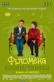 Філомена