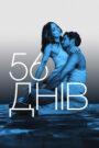 56 днів