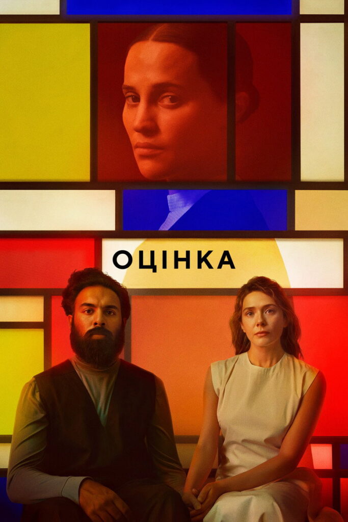 Оцінка