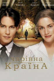 Чарівна країна