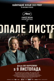 Опале листя