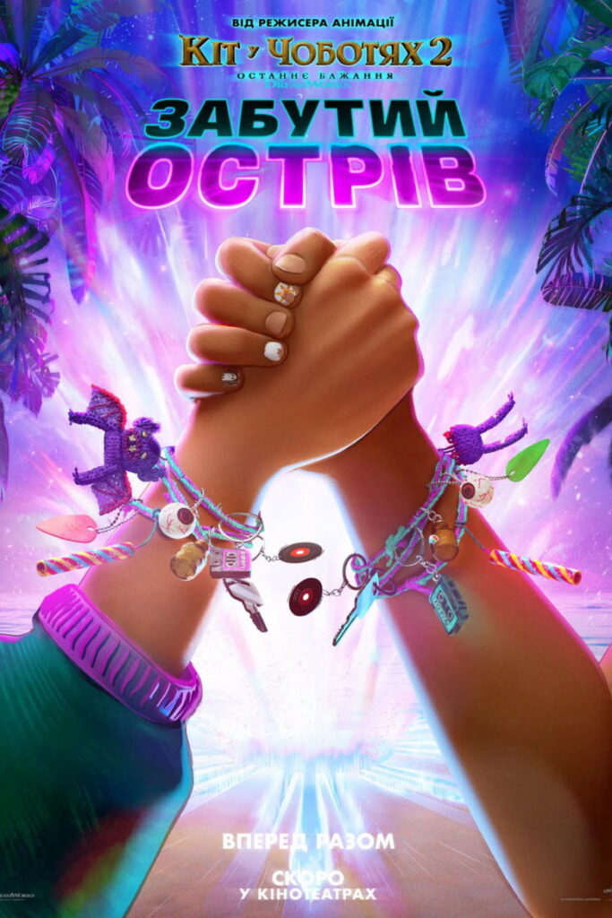 Забутий острів